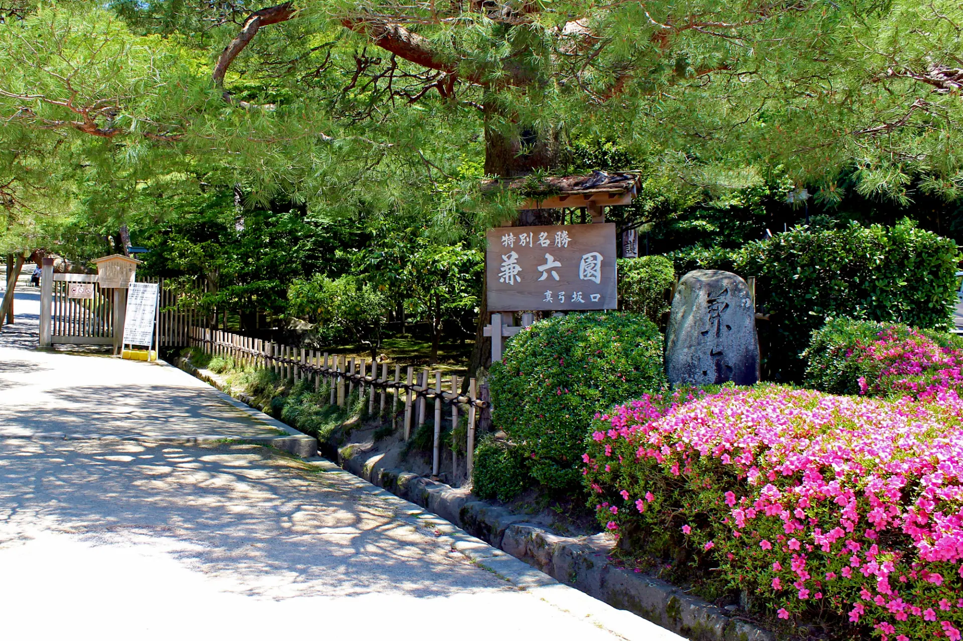 真弓坂口から庭園を後に