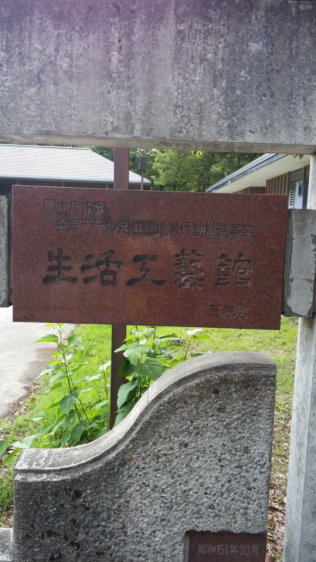 Mishima Lifestyle Craft Gallery where you can experience weaving