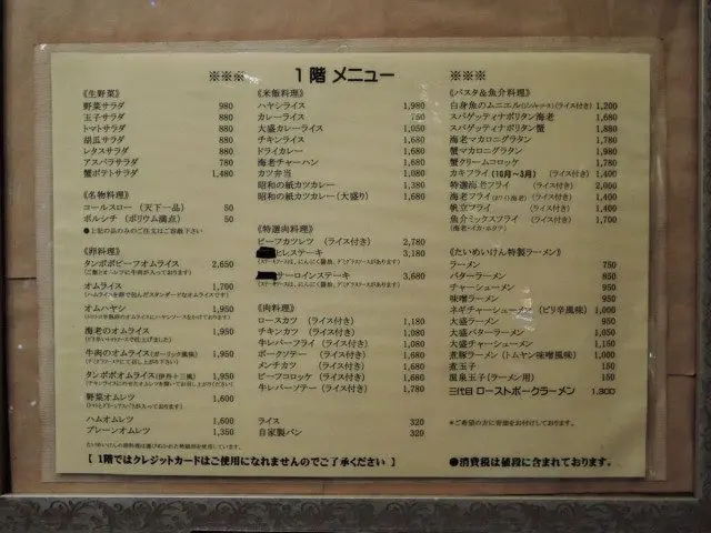 有多種選擇的豐富的洋食菜單