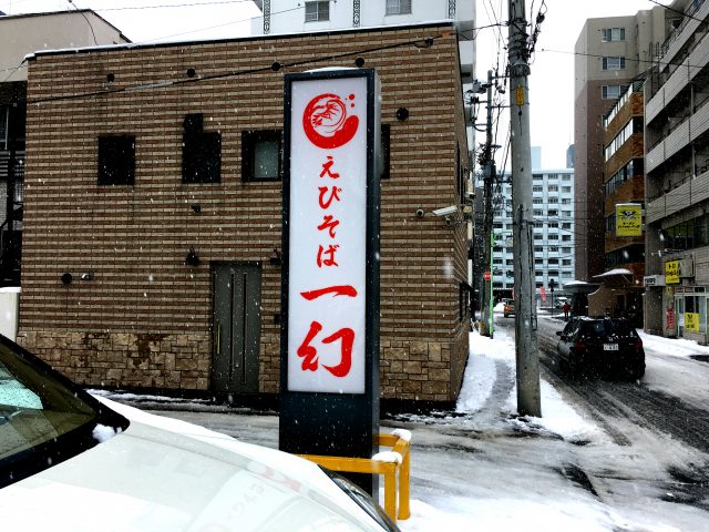 Heading to Sapporo? Try the increasingly popular Ebi Ramen!