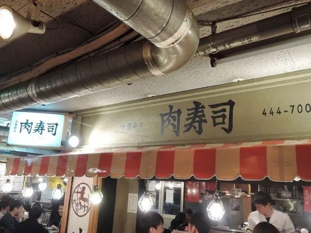 惠比壽横丁超人氣店：『肉壽司』
