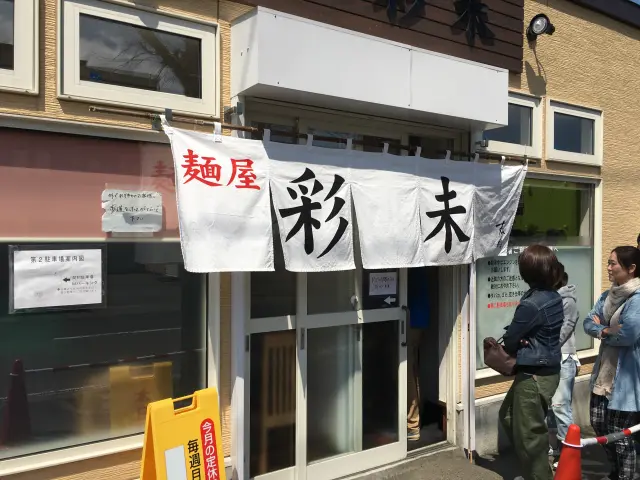【食紀】大排長龍的札幌拉麵人氣店「麵屋 彩未」