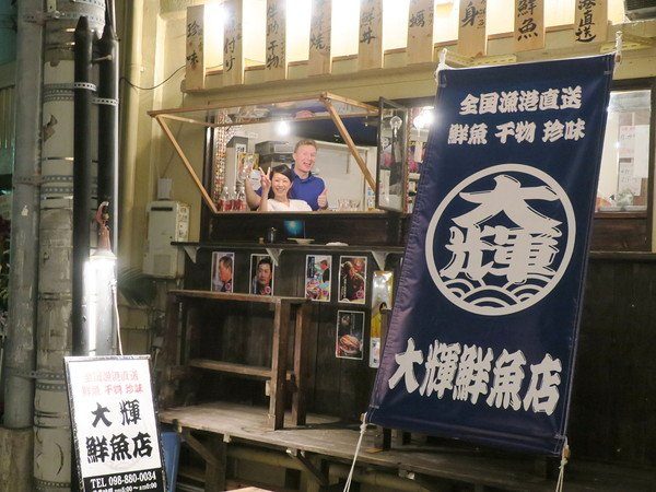 沖繩「提供美酒的魚販  大輝鮮魚店」味美價廉！