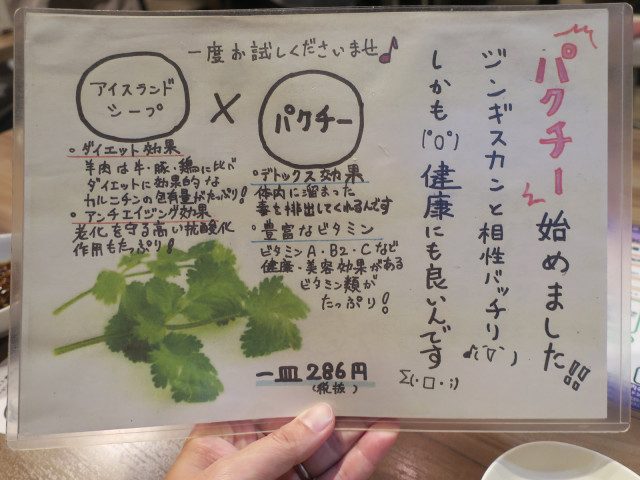 香菜（一份286日圓）