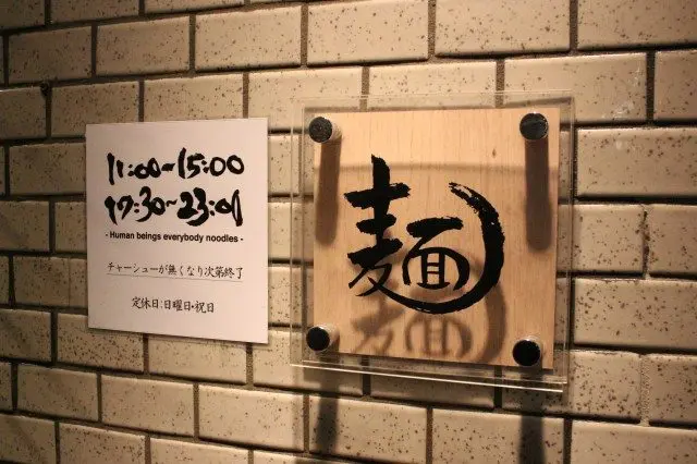 Osaka shoyu ramen! Enjoy extra thick chashu with your ramen at Jinrui Mina Menrui