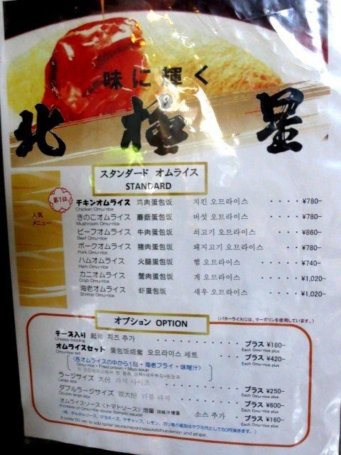 北極星 4種語言表示的菜單