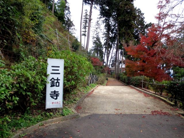 [三鈷寺]