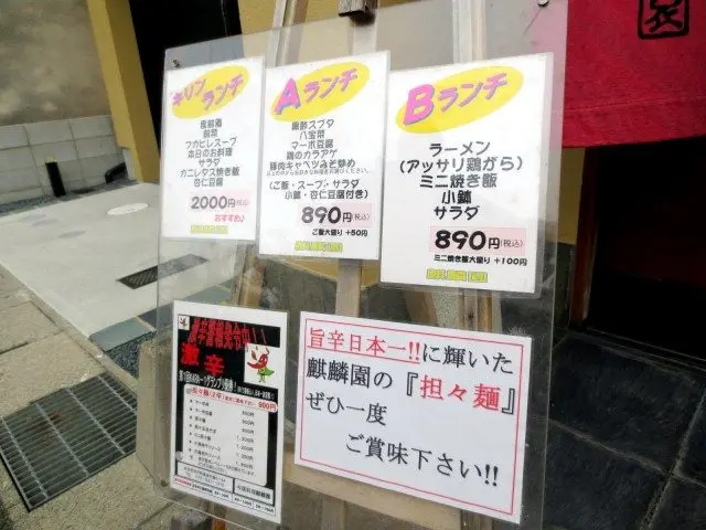 麒麟園 店外招牌