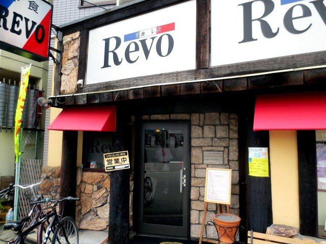 「洋食 Revo」外觀