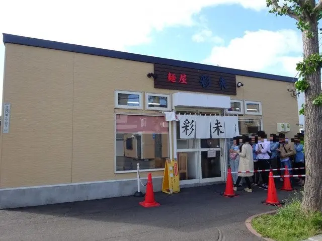 「麵屋 彩未」 外觀