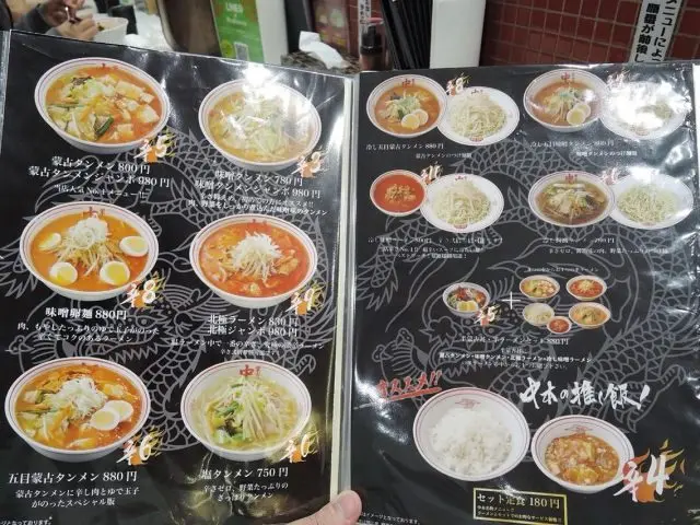 「中本」的菜單