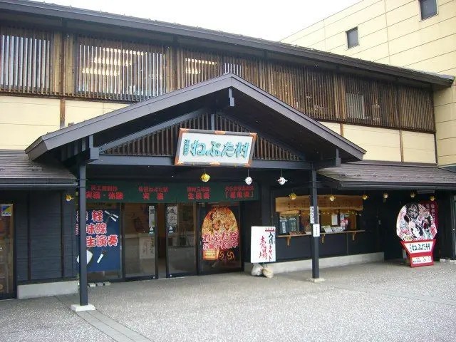 津輕藩佞武多村