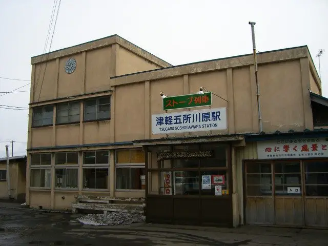 可以搭乘津輕鐵道的津輕五所川原車站