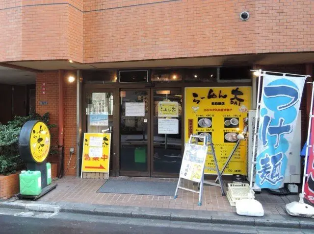 「拉麵大」外觀