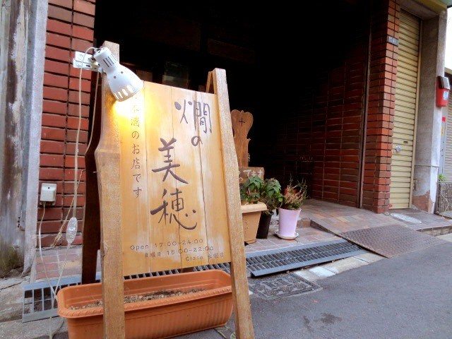 在心齋橋的居酒屋【燗之美穂】品嘗日本酒的極緻美味。