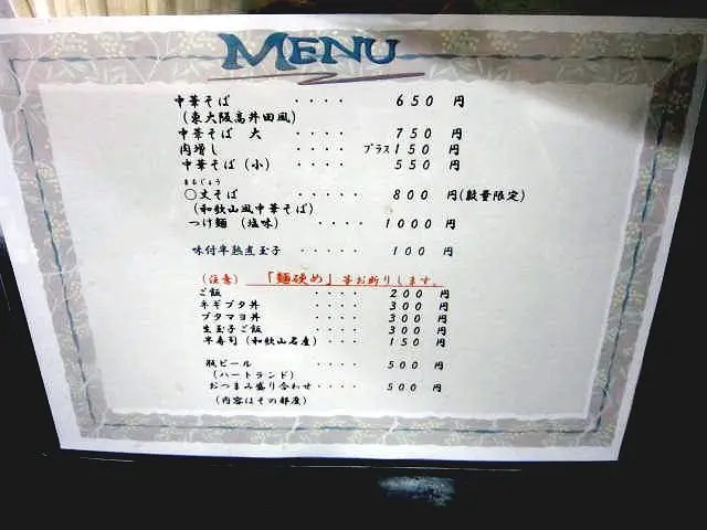 「麵屋 丈六」的菜單