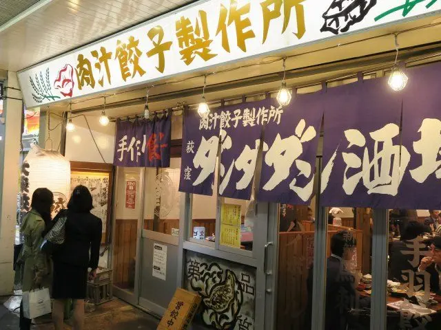  DanDaDan酒場 店家外觀