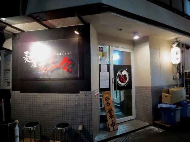 「麵屋彩々」外觀