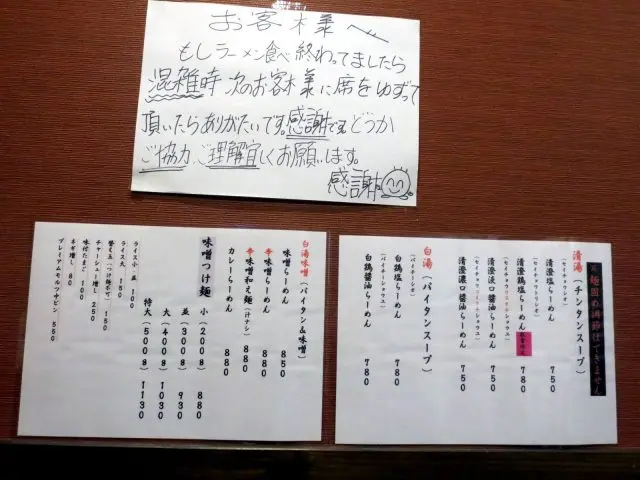 「麺屋彩々」的菜單