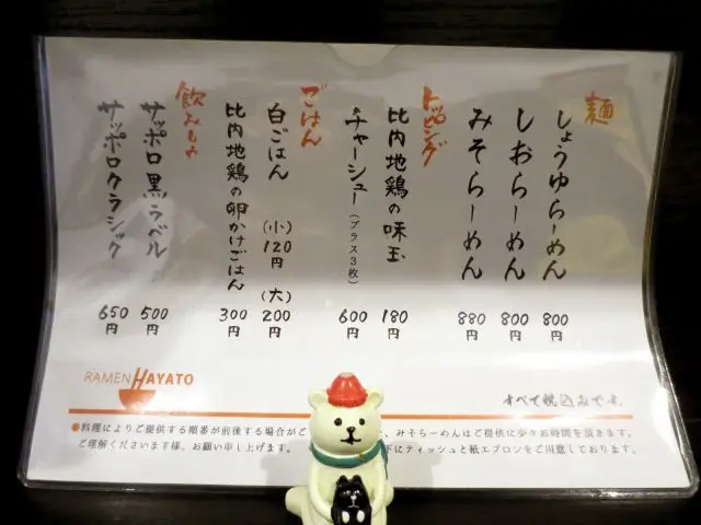 菜單上有味噌、醬油、鹽味此3種口味