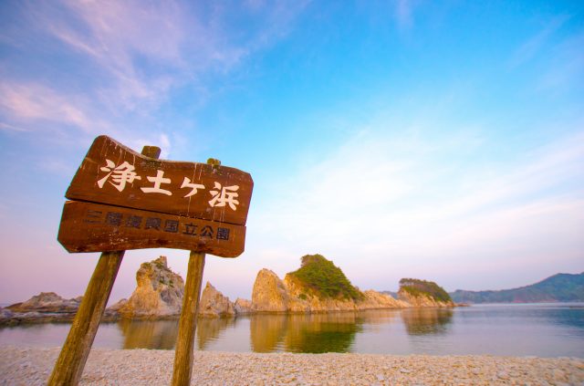 引人入勝的絕世景點淨土濱