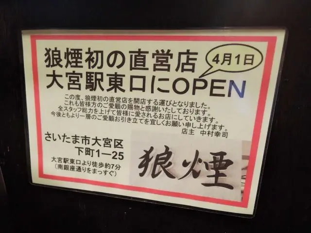 大宮店開店宣傳貼紙