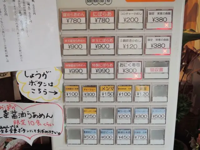 主打菜單：醬油らあめん（拉麵）、にほらあ（煮干）拉麵