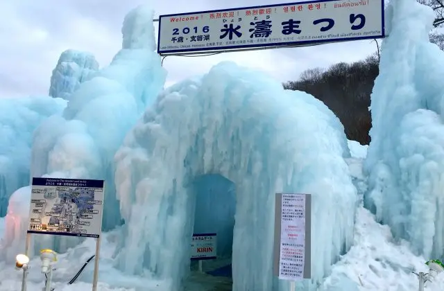 支笏湖冰濤祭 入口