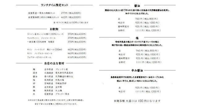 拉面菜单（照片来自官网）