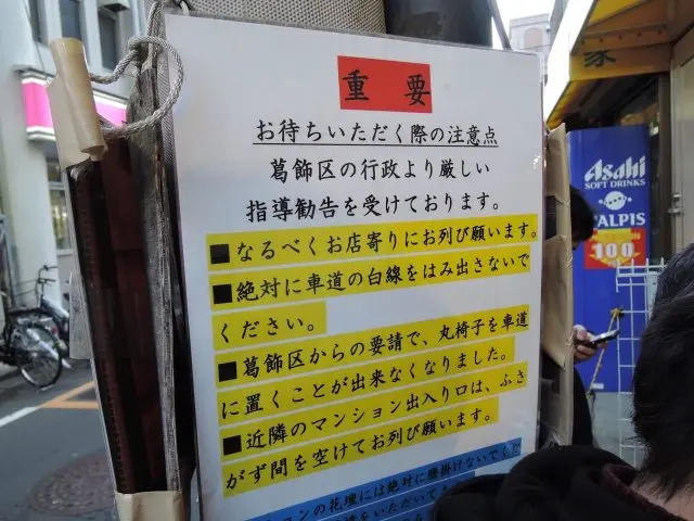 關於排隊的告知牌