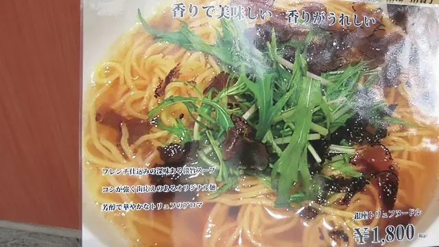 松露麵介紹海報