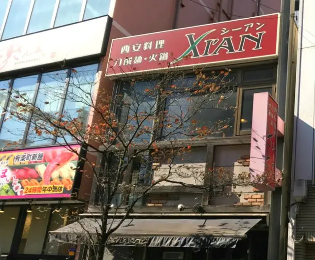 西安刀削麵 有樂町店外觀