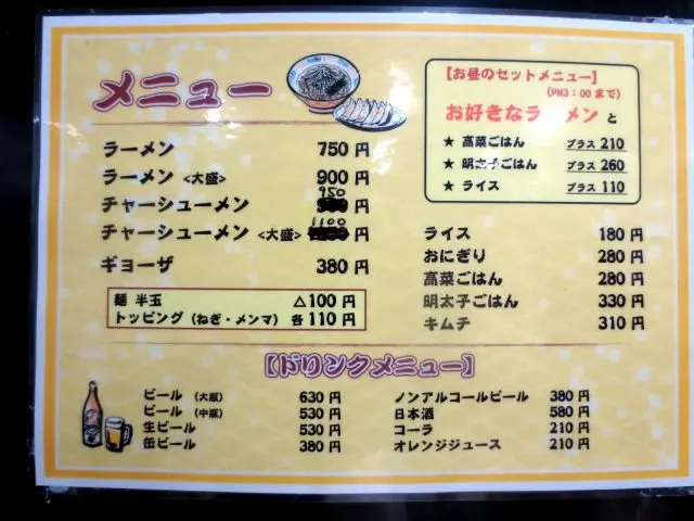 菠菜拉麵店 菜單