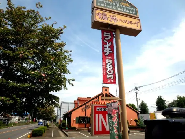 FLYING GARDEN狹山店