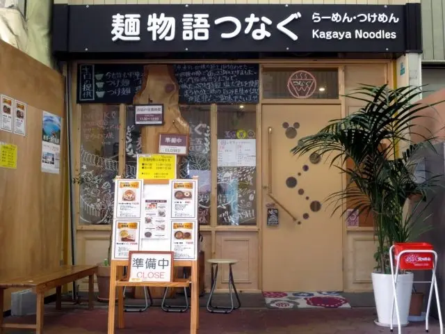 Men Monogatari Tsunagu’s exterior