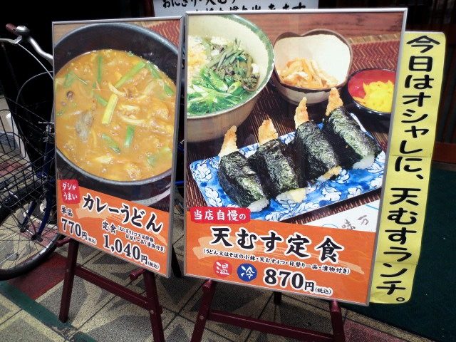 Curry Udon, Tenmusu