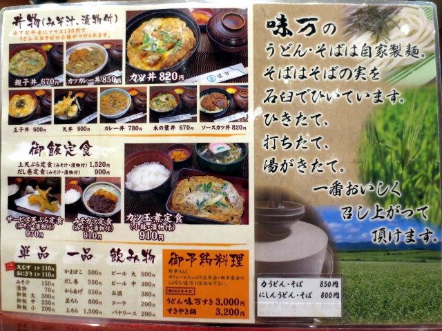 The udon and soba are made in-house!