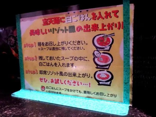 拉麵吃到最後時，可以在剩下的湯汁裡加進白飯做一碗義大利燉飯。