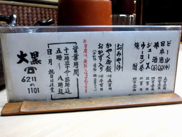 The drink menu