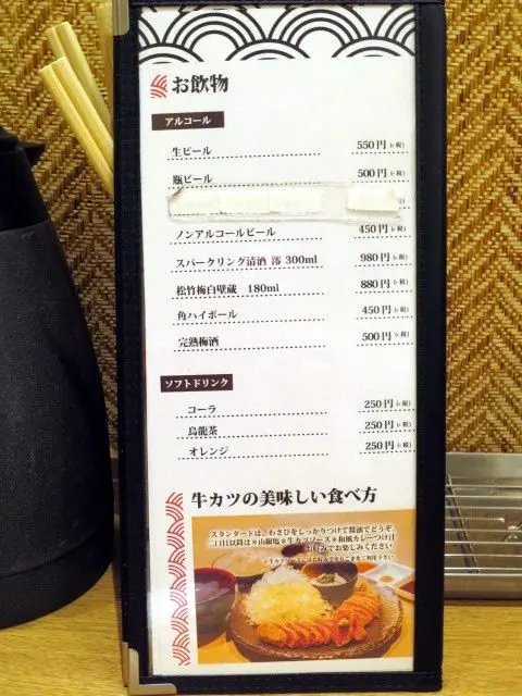 The drink menu