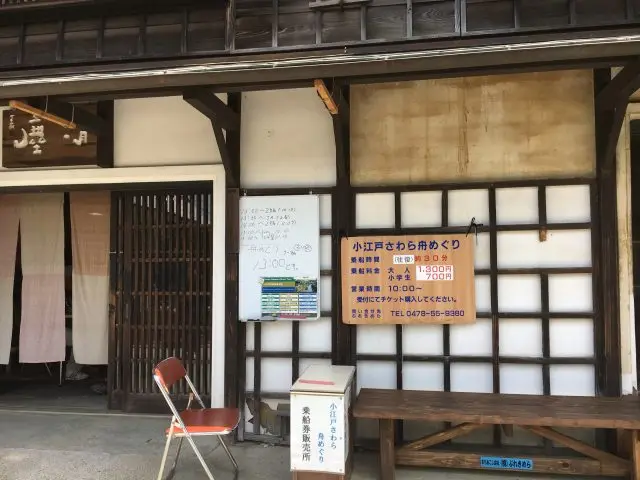 「體驗船遊小江戶」售票處