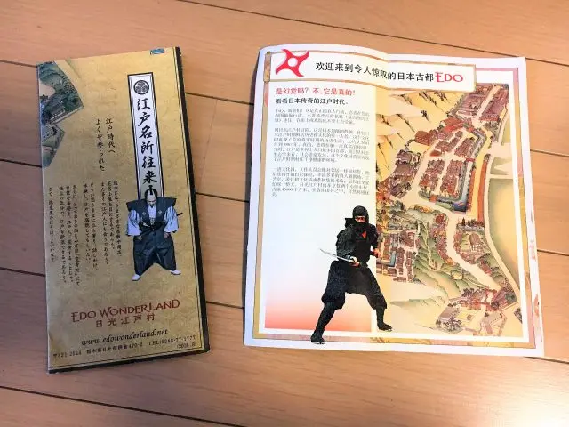 介紹江戶村的小冊子（右邊是中文版）