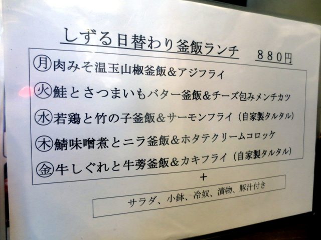 Daily lunch menu – 880 yen