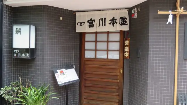 「Tsukiji宮川本廛」外觀