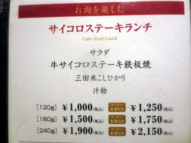 Diced Steak Lunch Menu