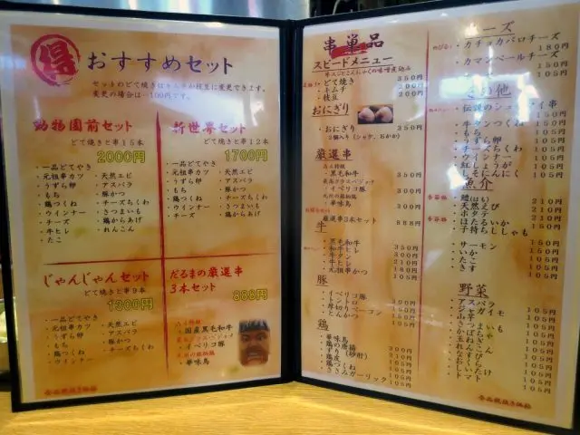 以串炸為首，還有各式各樣豐富的菜單。