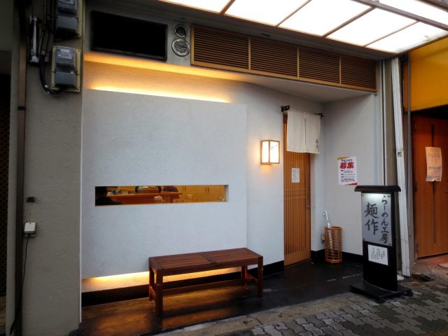 「拉麵工房 麵作」外觀