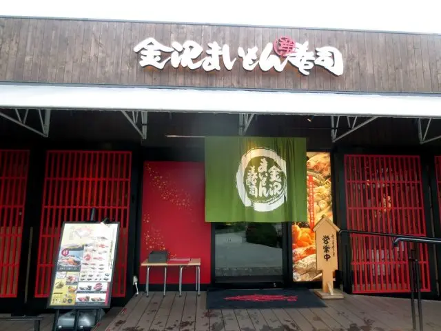 Exterior of “Kanazawa Maimon Sushi”