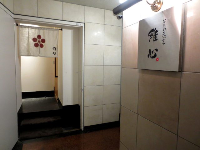 Exterior of “Naniwa Tempura Ishin”
