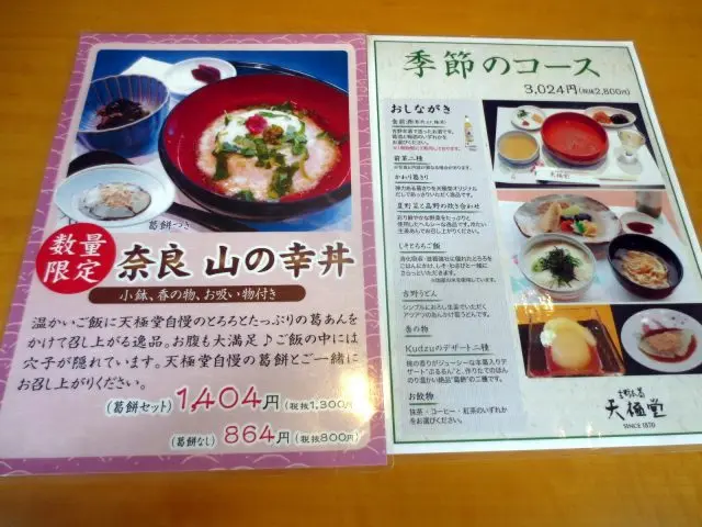 數量限定的「奈良　山之幸丼」